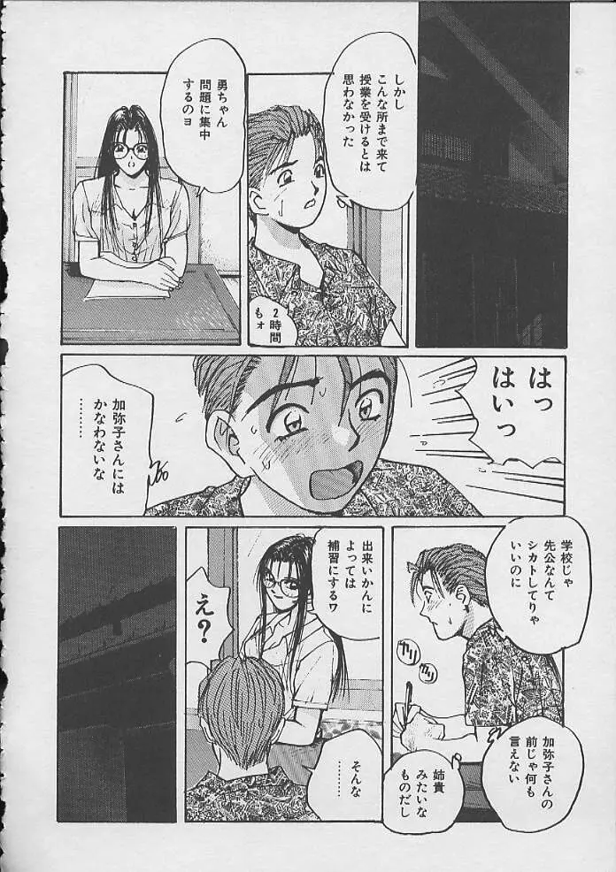 ドキドキ 生徒指導室 Page.57