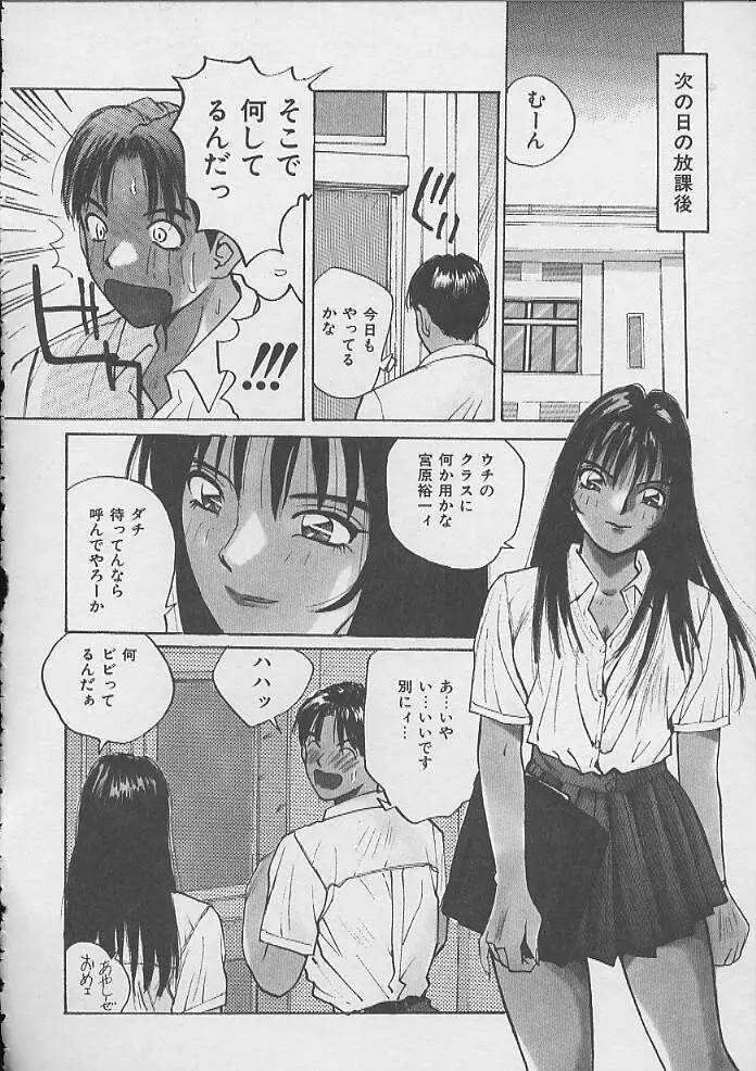 ドキドキ 生徒指導室 Page.77