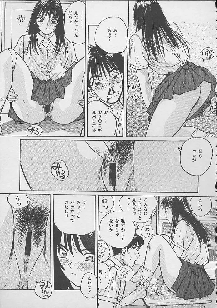 ドキドキ 生徒指導室 Page.82