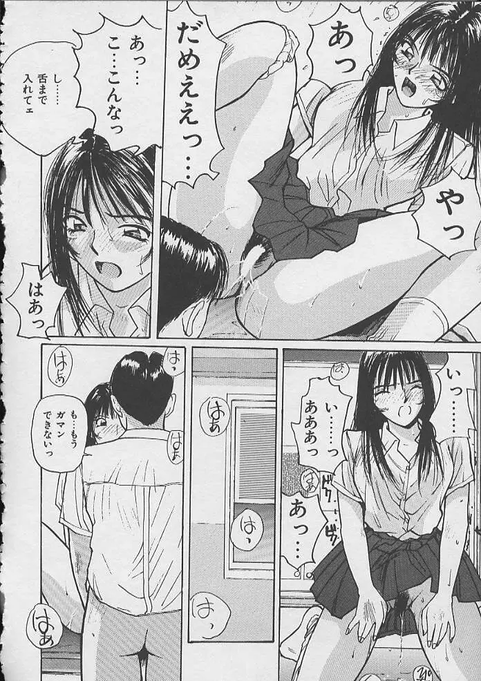 ドキドキ 生徒指導室 Page.85