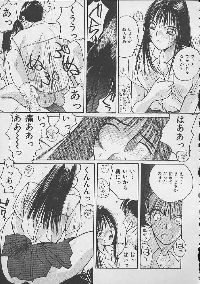 ドキドキ 生徒指導室 Page.86