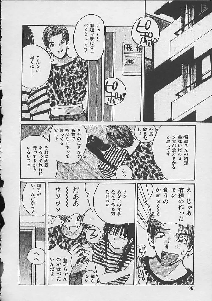 ドキドキ 生徒指導室 Page.93