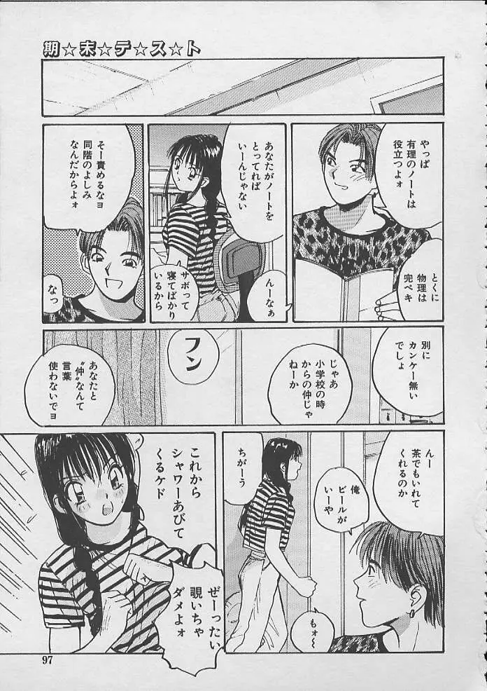 ドキドキ 生徒指導室 Page.94