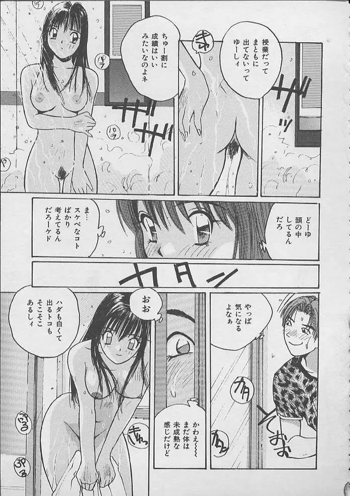 ドキドキ 生徒指導室 Page.96