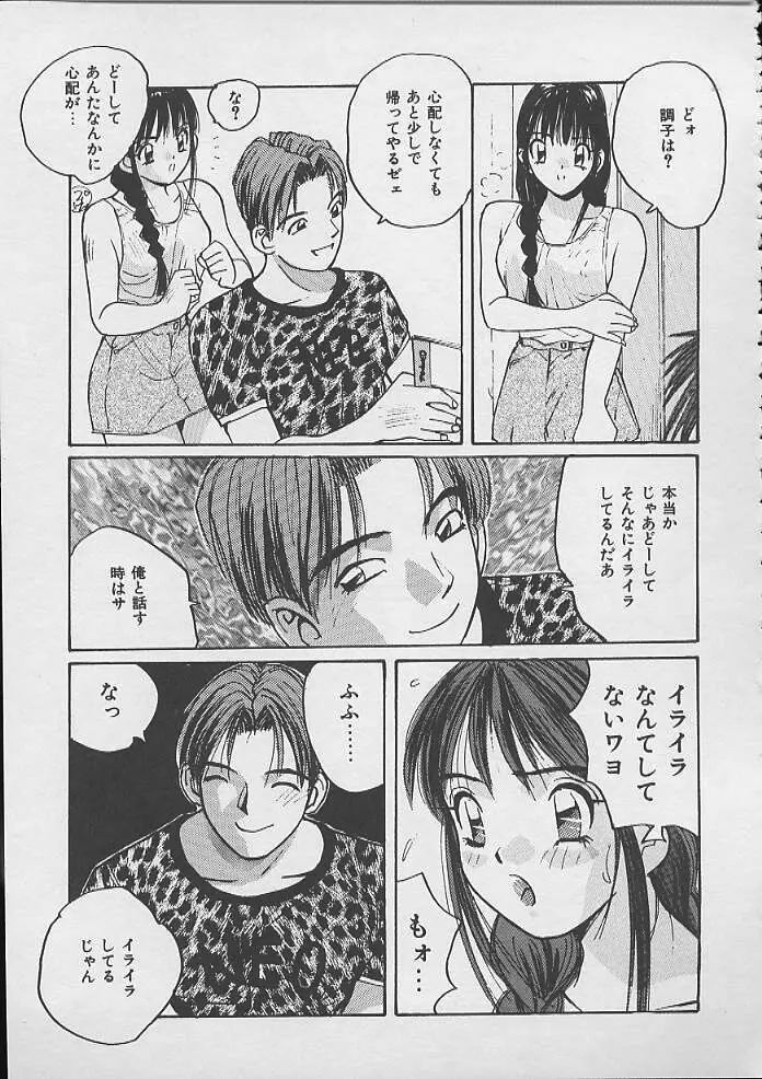 ドキドキ 生徒指導室 Page.98