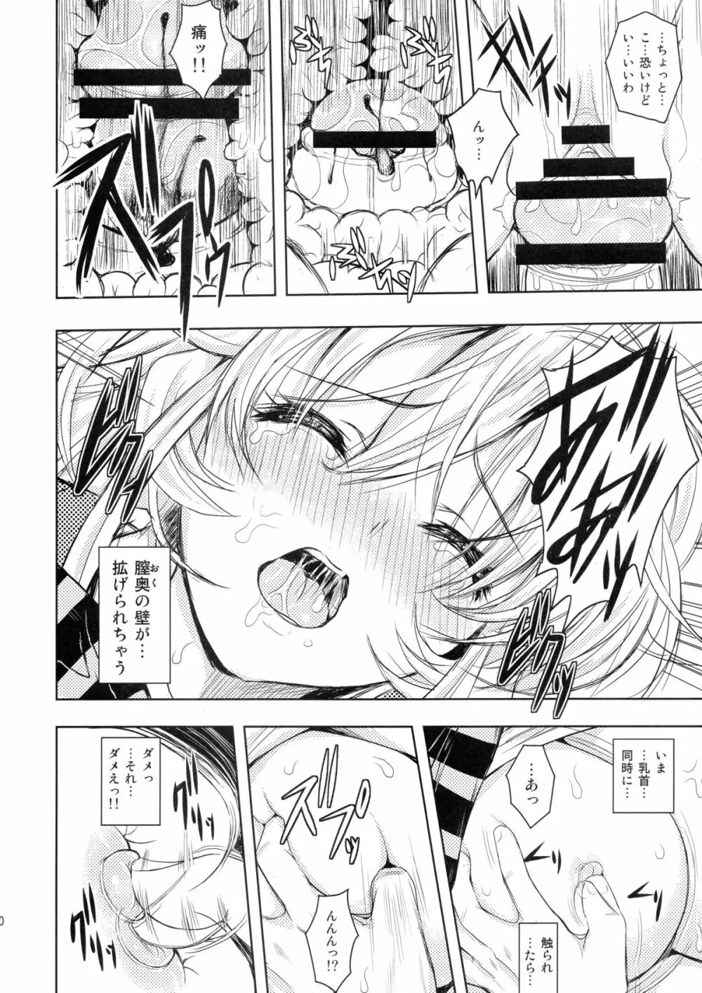 ぼくのえりなさま Page.10