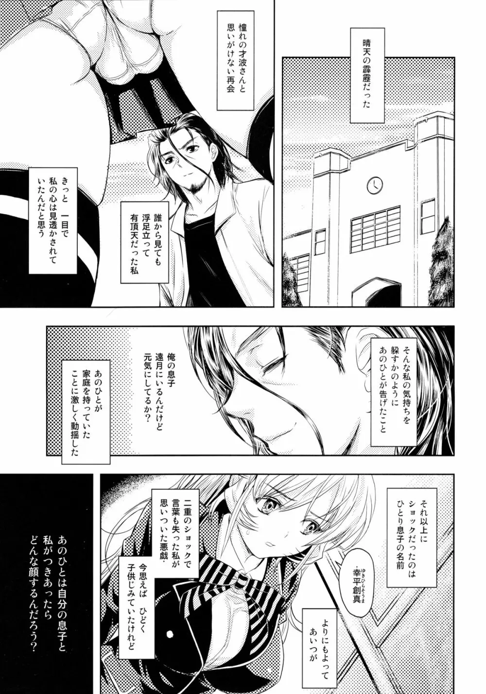 ぼくのえりなさま Page.5