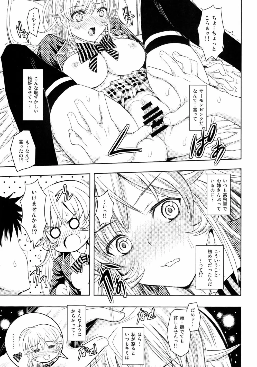 ぼくのえりなさま Page.7