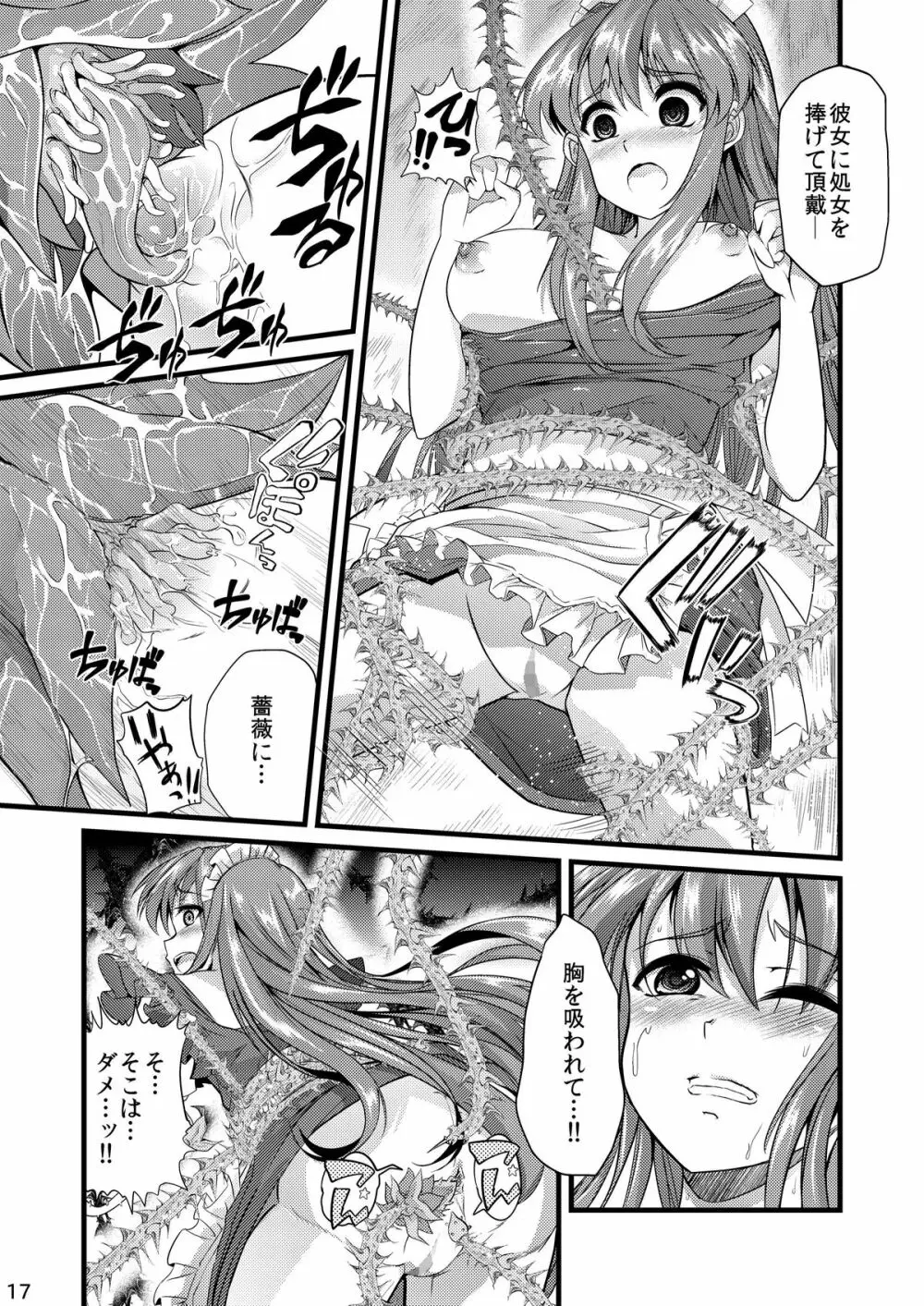 青薔薇の城～オムツメイド触手交尾編～ Page.16