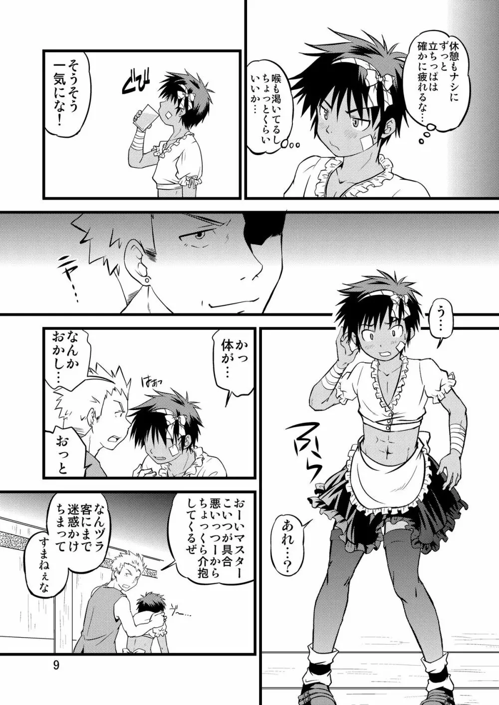 裏BRAVEKINGDOM【6】 Page.8