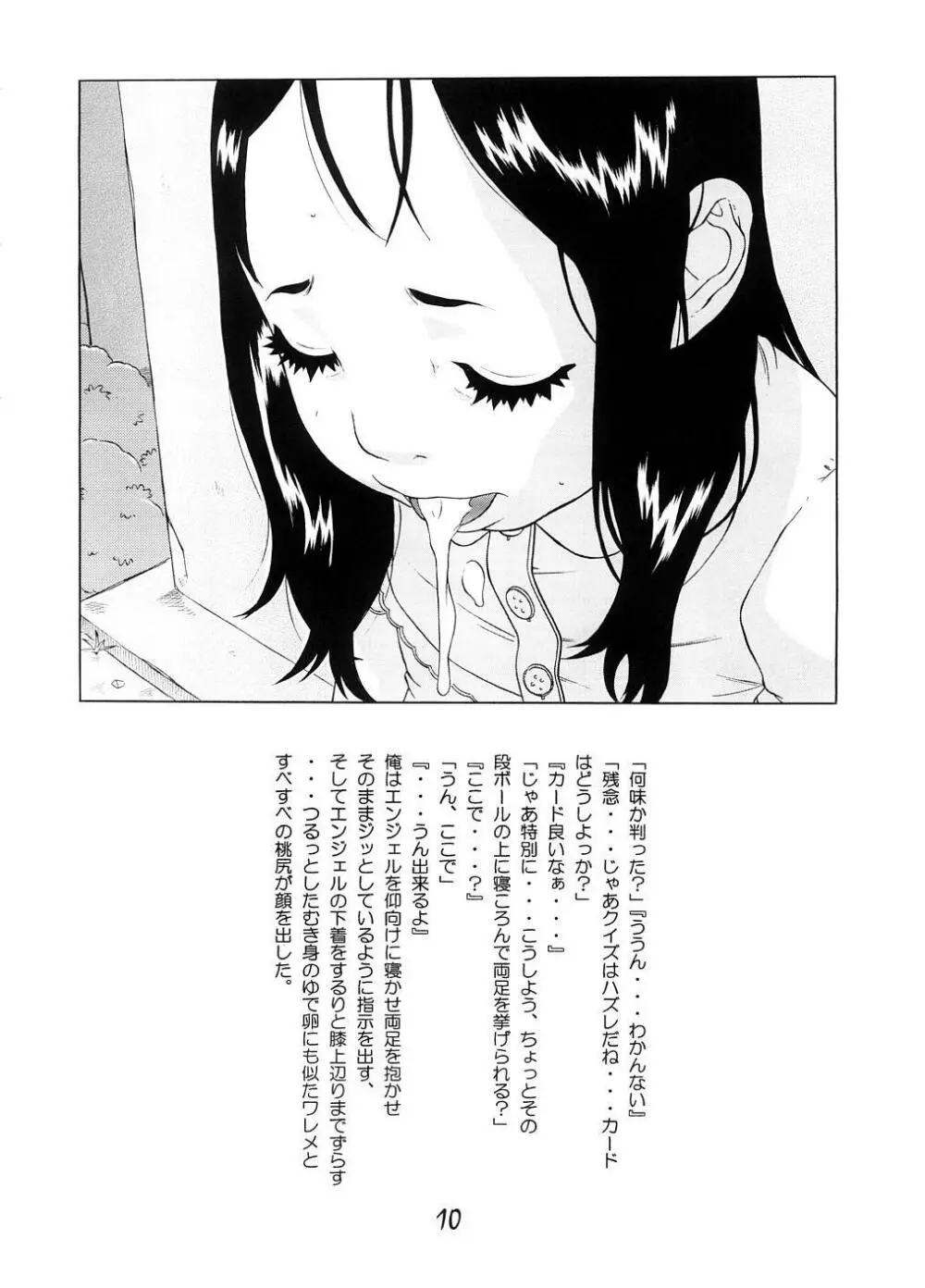 110cmの侵略者 Page.10