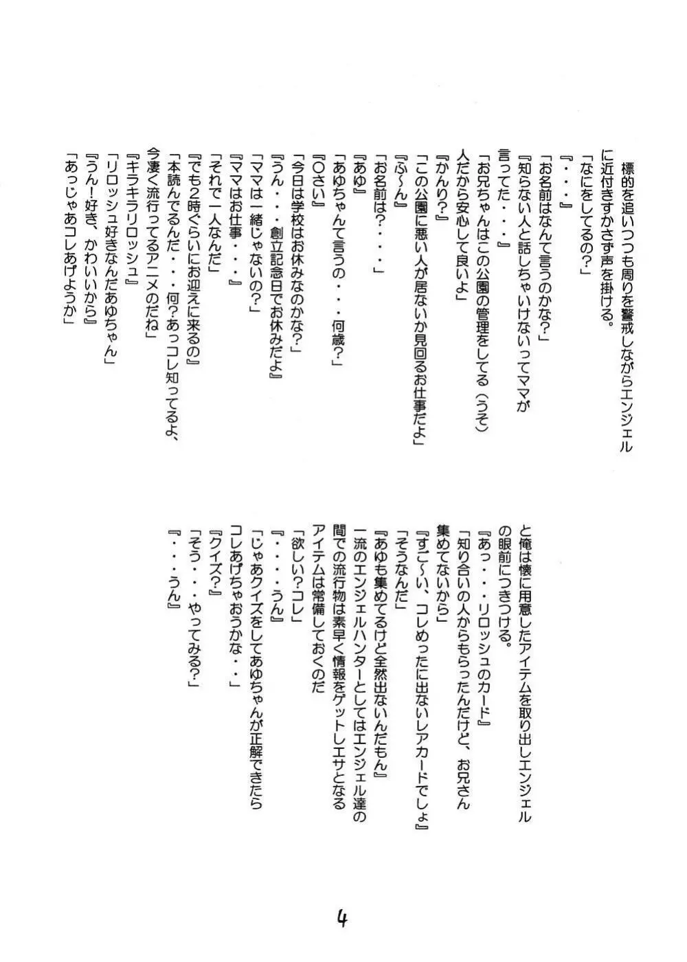 110cmの侵略者 Page.4