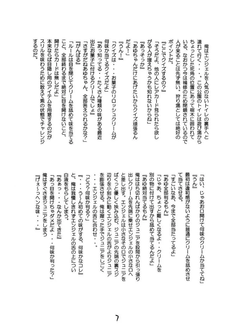 110cmの侵略者 Page.7