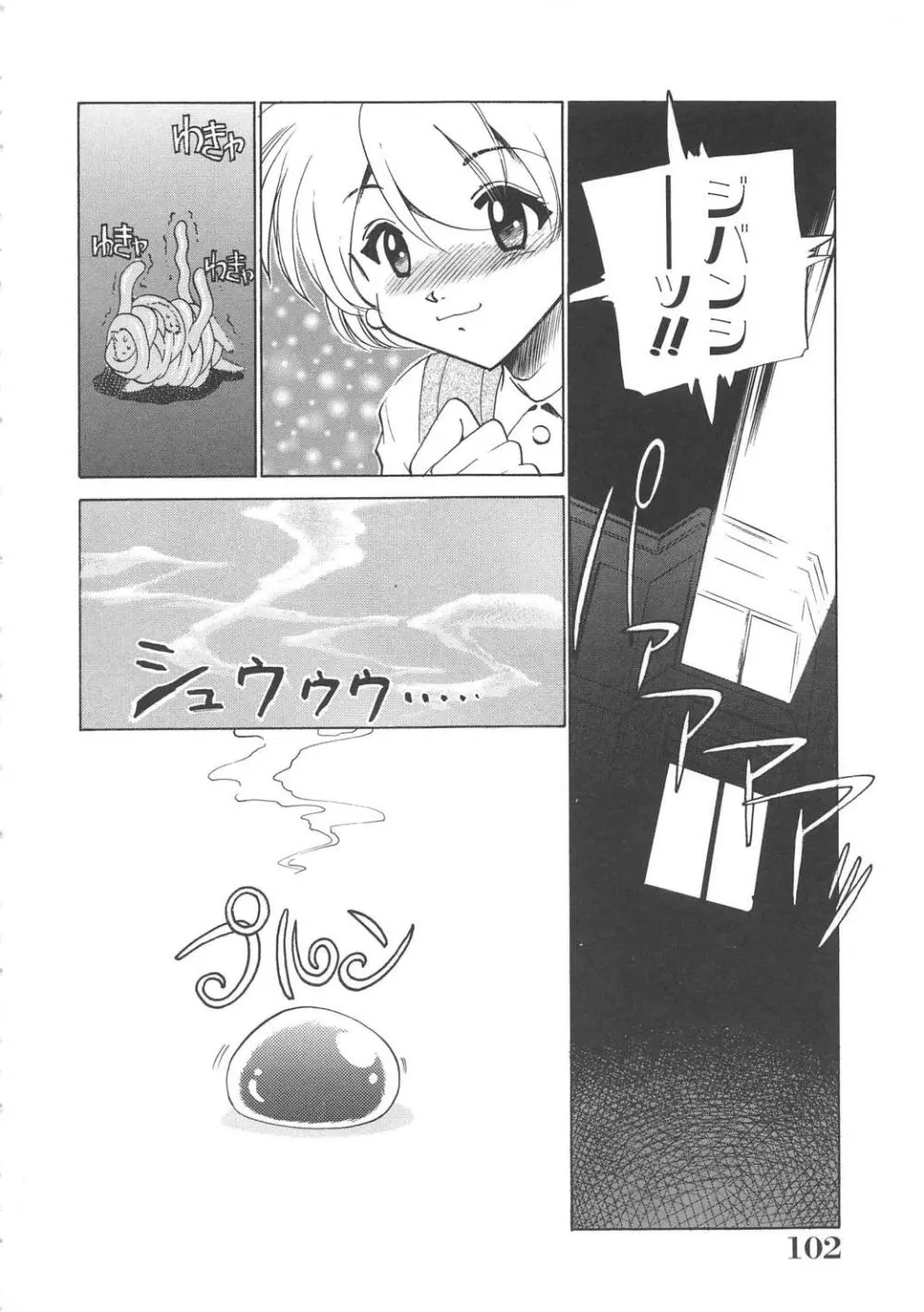 メイド物語 Page.103