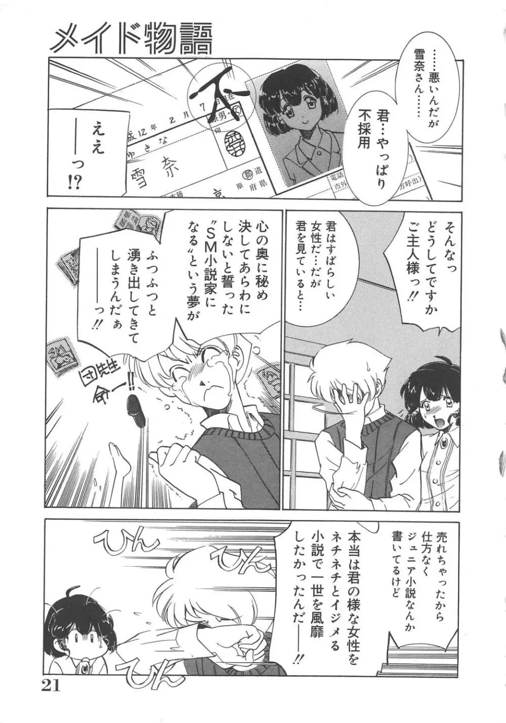 メイド物語 Page.22