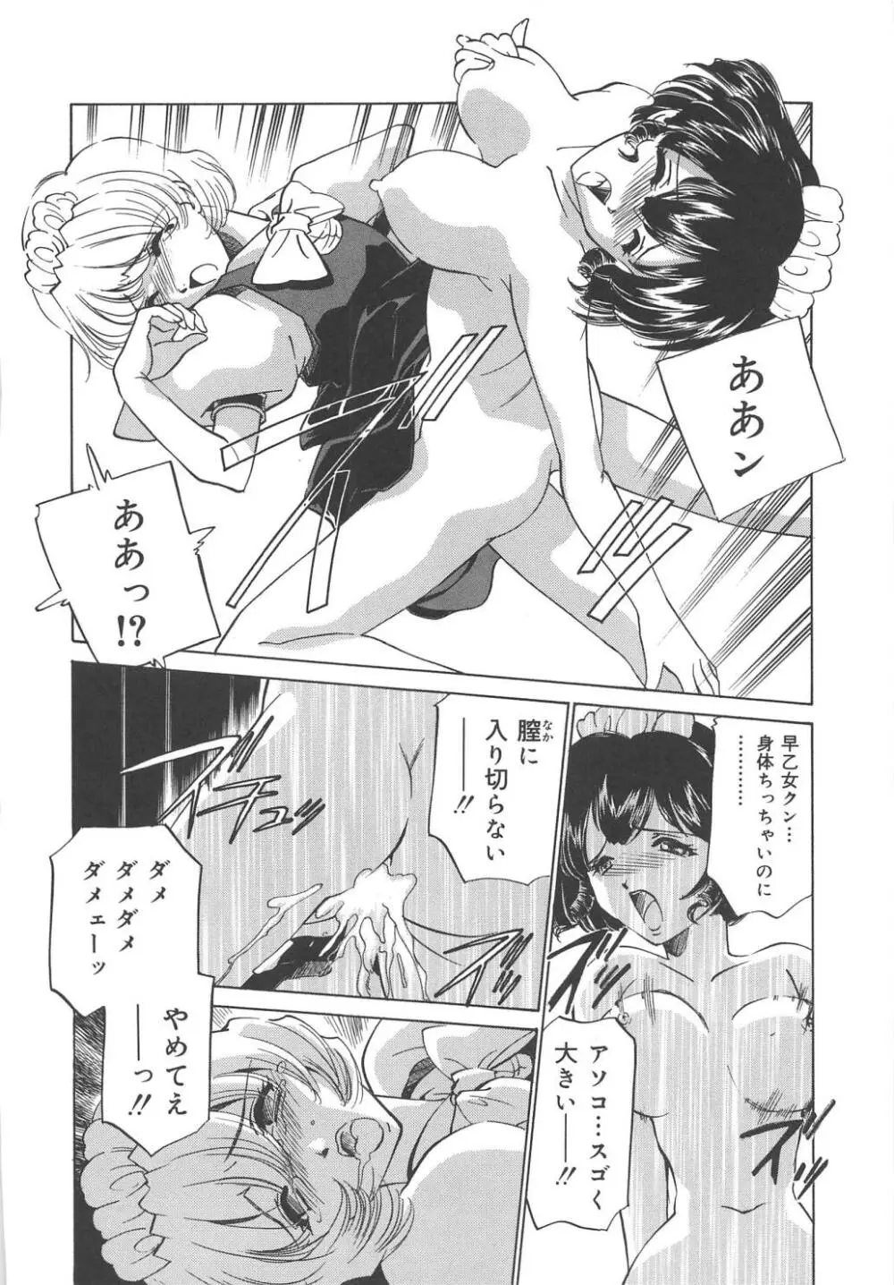 メイド物語 Page.37