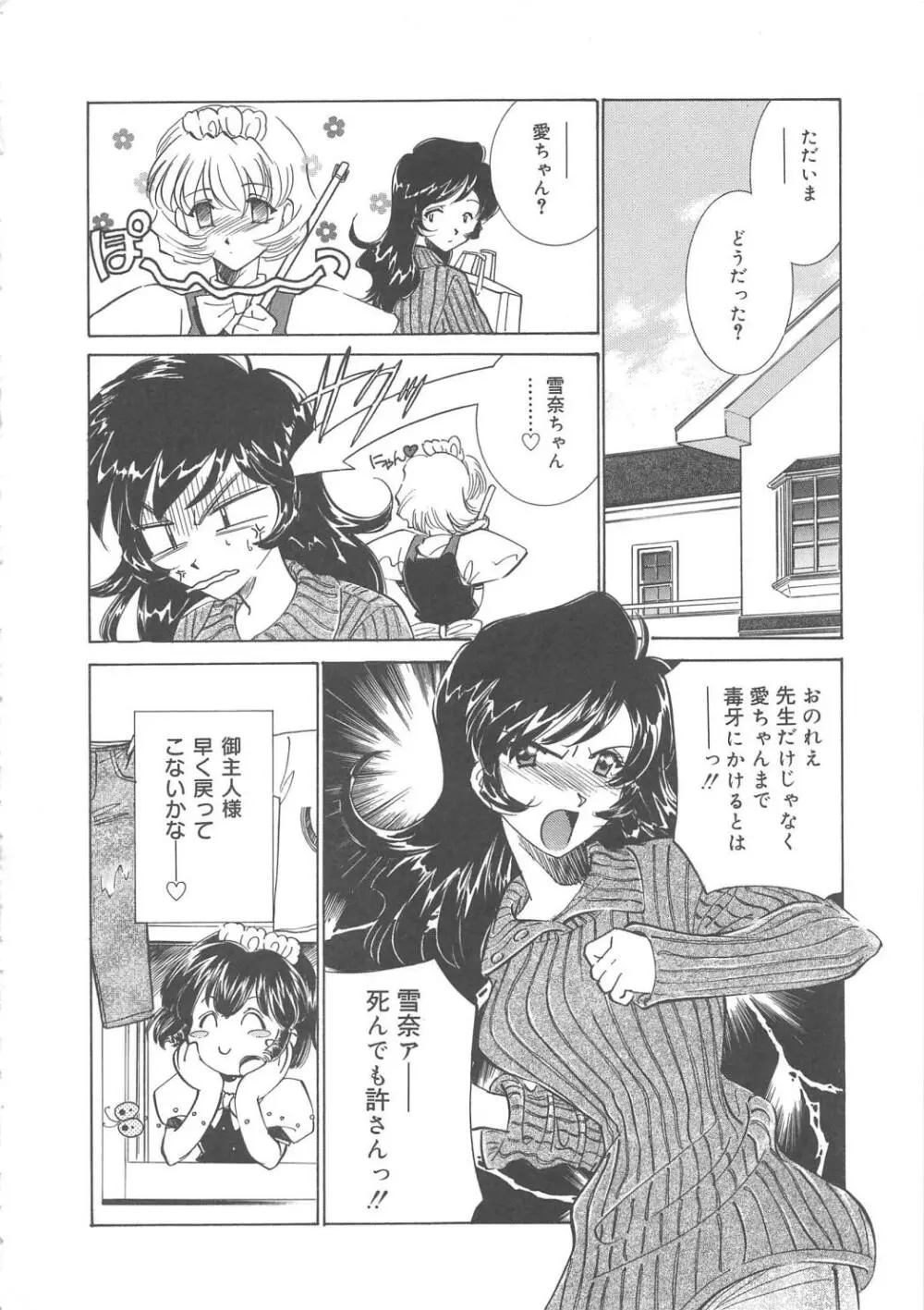 メイド物語 Page.41