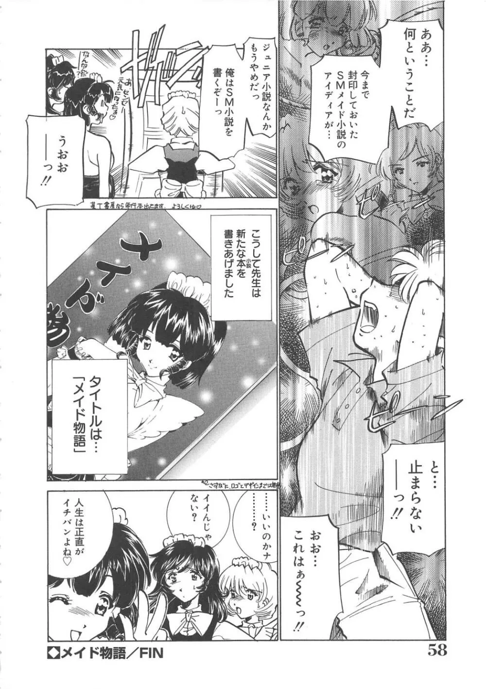 メイド物語 Page.59