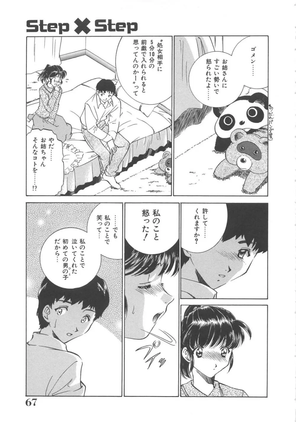 メイド物語 Page.68