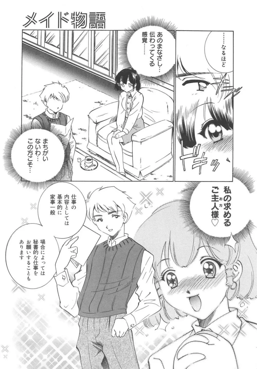 メイド物語 Page.8