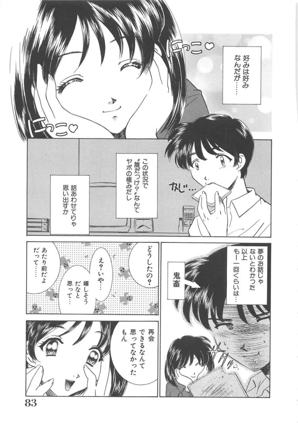 メイド物語 Page.84