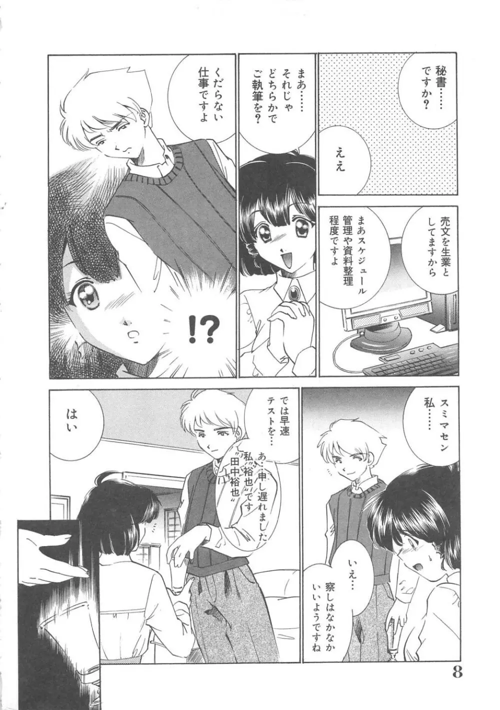 メイド物語 Page.9