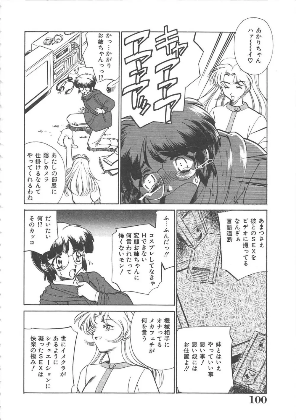 女教師凌辱授業 Burn & Freeze Page.101