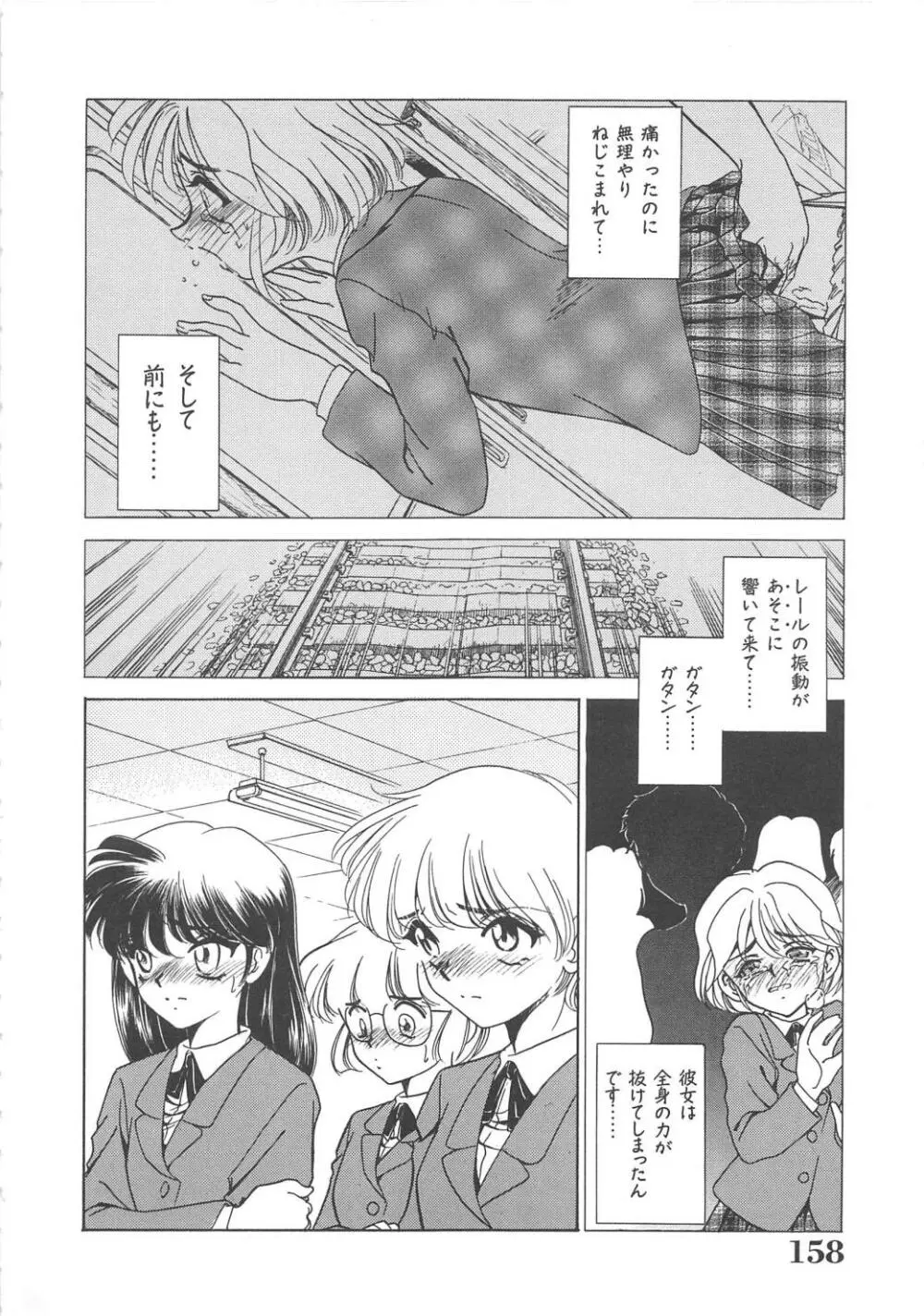 女教師凌辱授業 Burn & Freeze Page.159