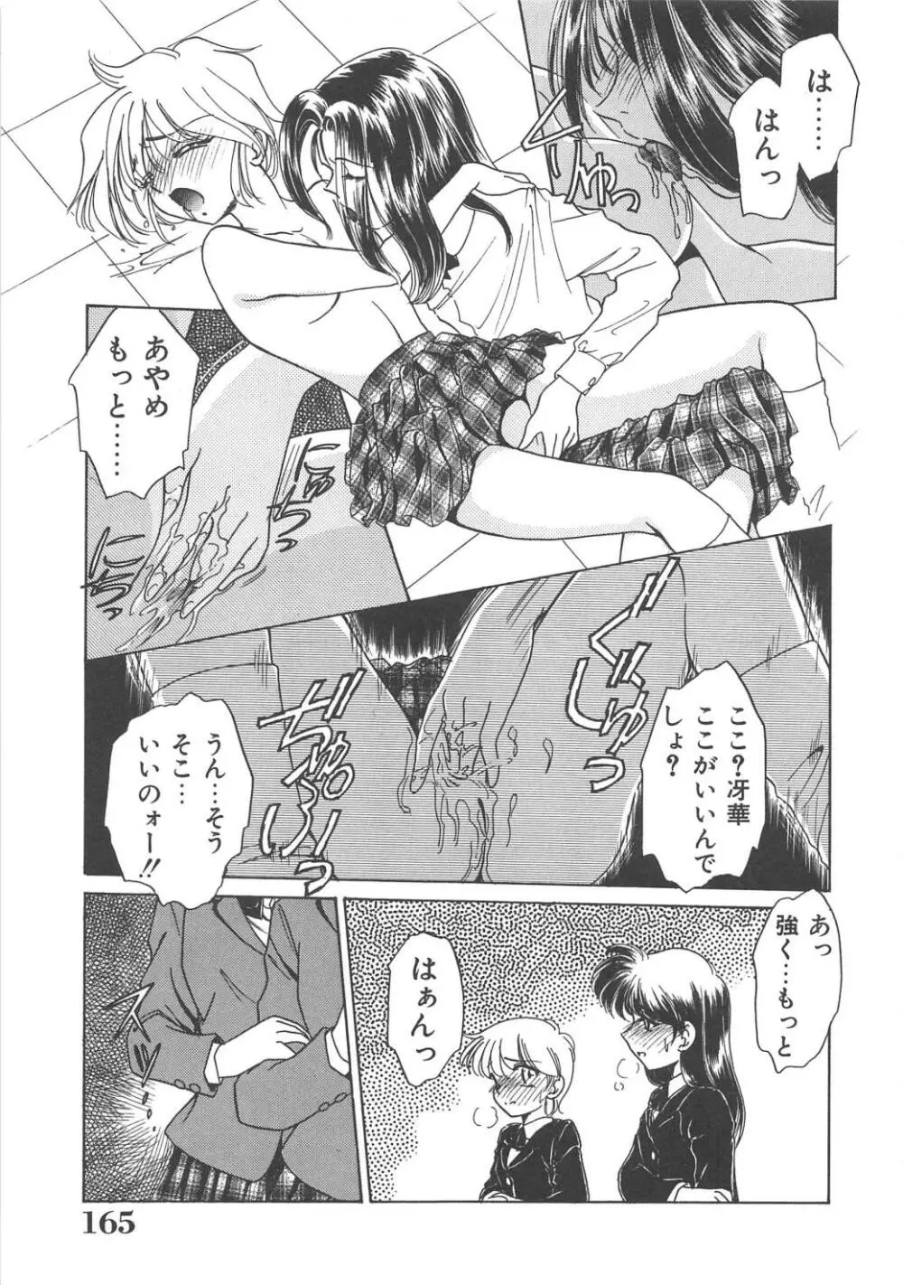 女教師凌辱授業 Burn & Freeze Page.166