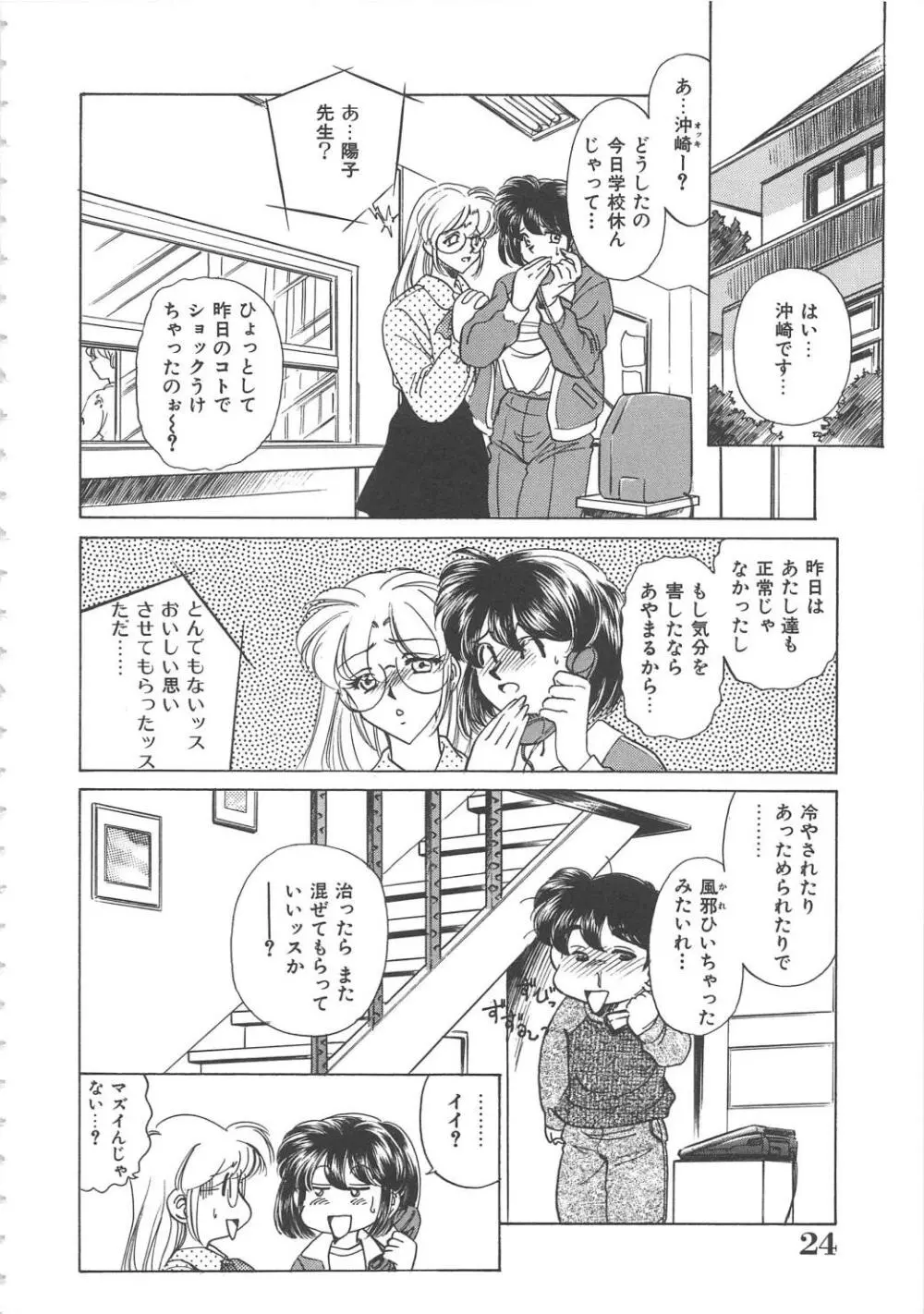 女教師凌辱授業 Burn & Freeze Page.25