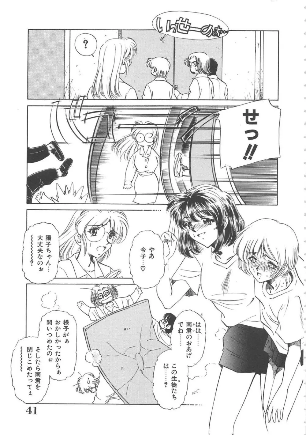 女教師凌辱授業 Burn & Freeze Page.42