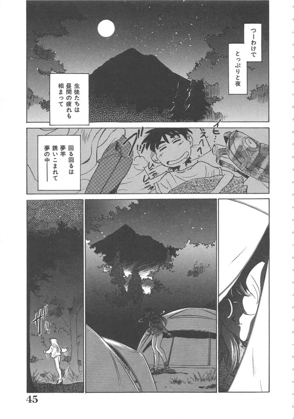 女教師凌辱授業 Burn & Freeze Page.46