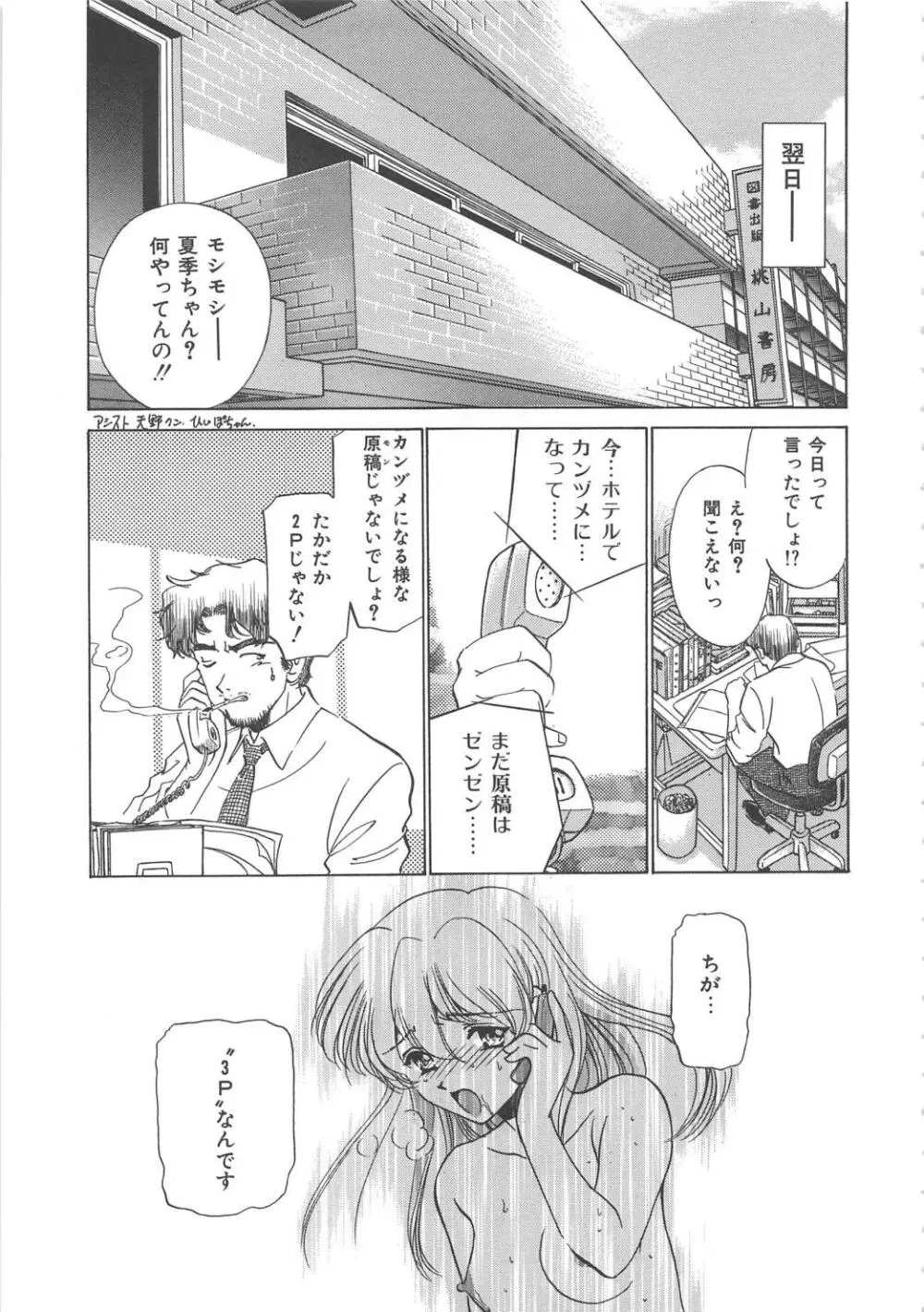 女教師凌辱授業 Burn & Freeze Page.96