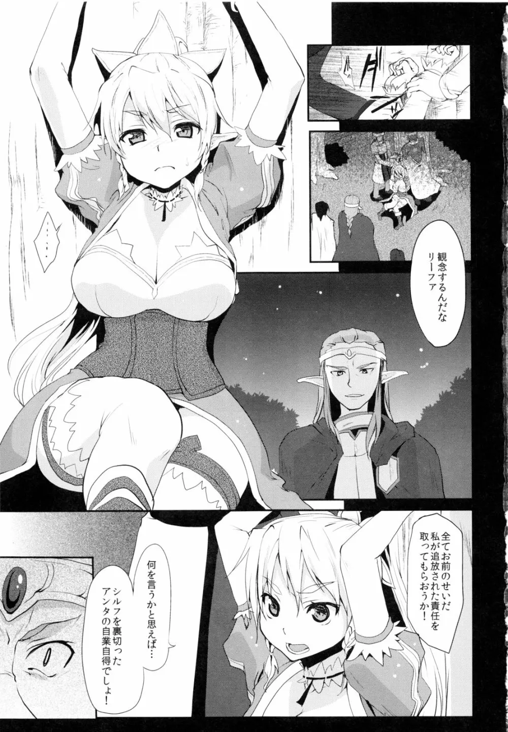 リーファ倫理コード強制解除 Page.2