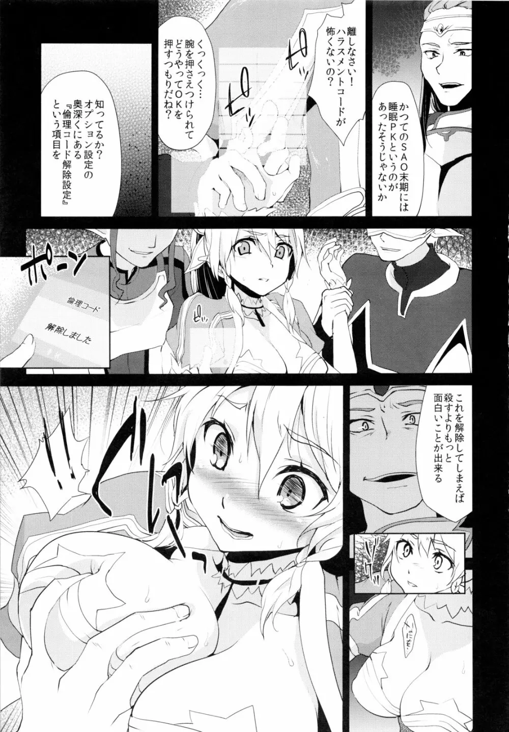 リーファ倫理コード強制解除 Page.4