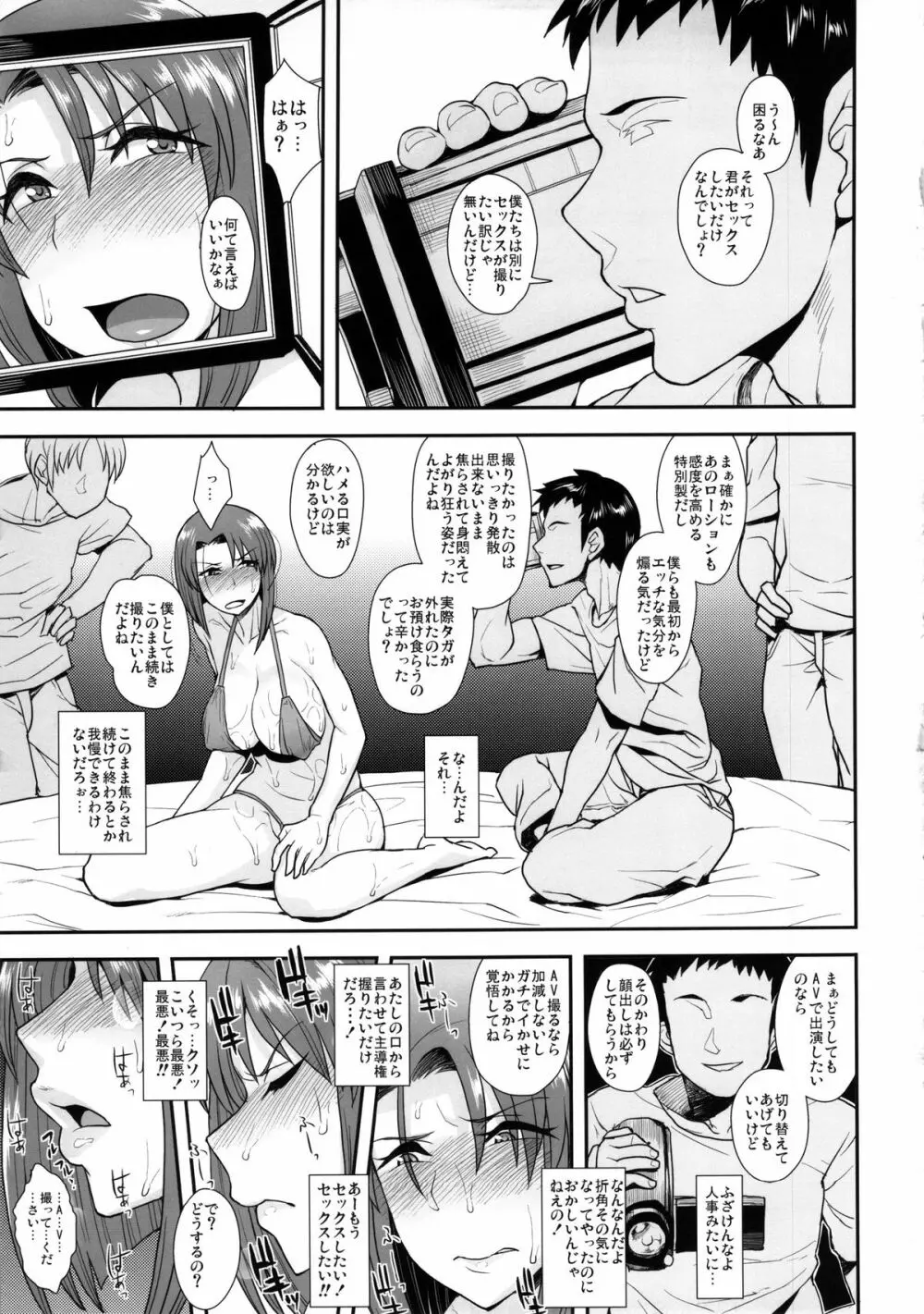 おいしくてそろそろ本当にダメになる Page.16