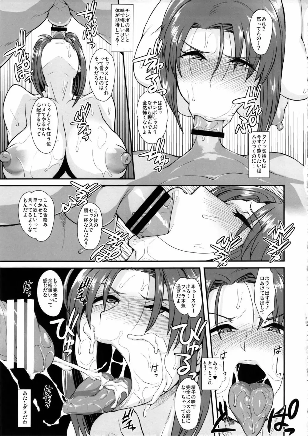 おいしくてそろそろ本当にダメになる Page.18