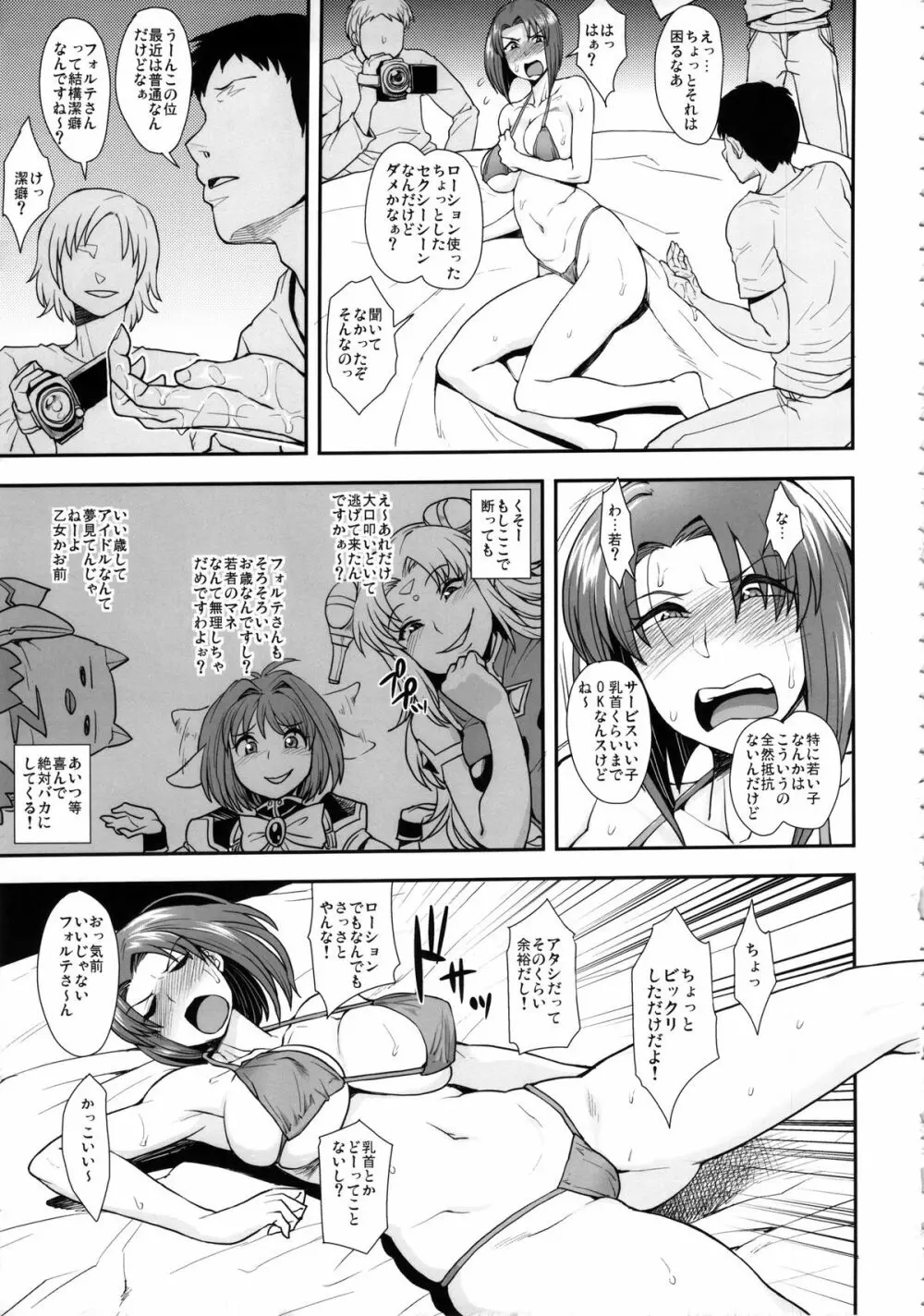 おいしくてそろそろ本当にダメになる Page.4