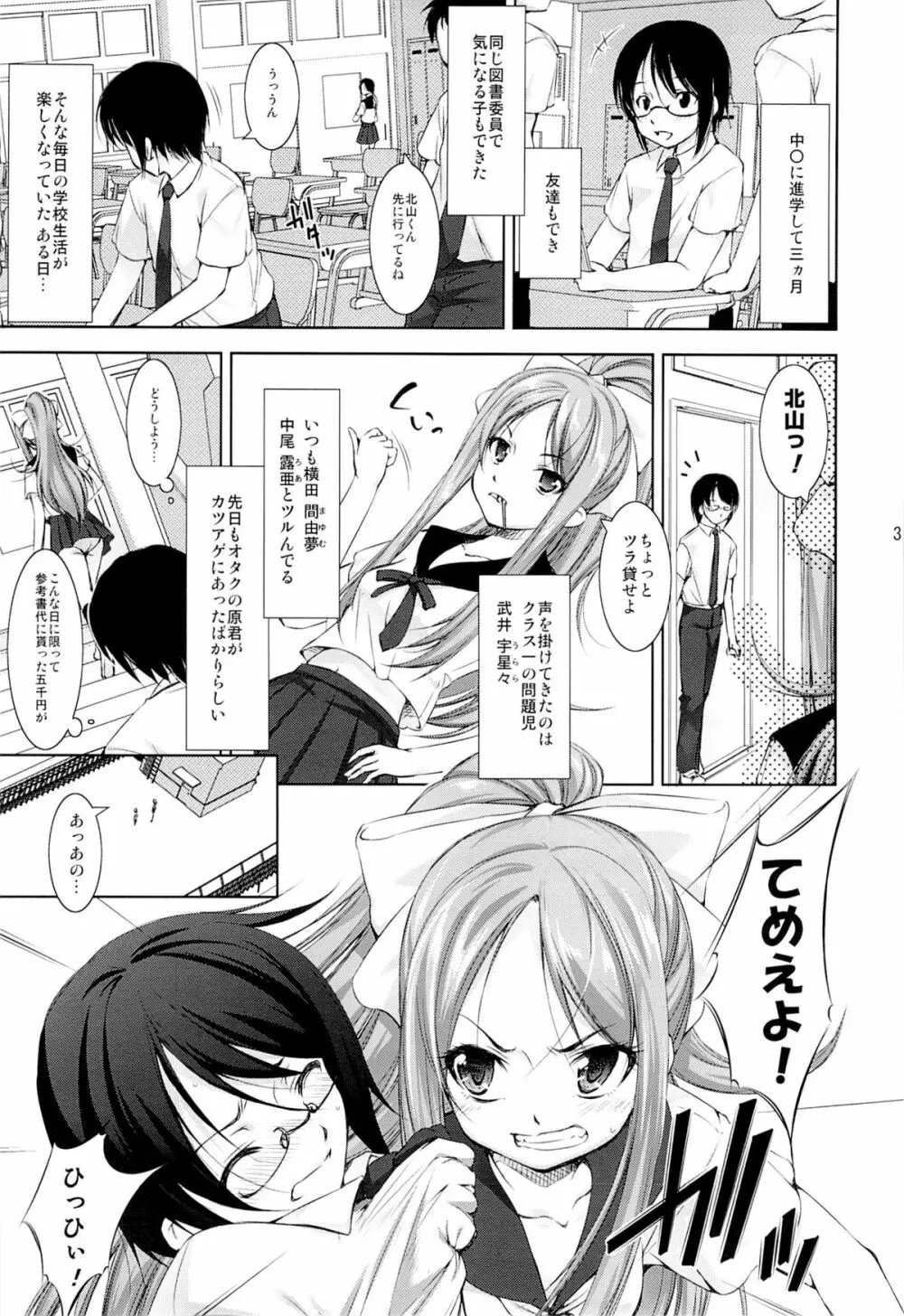 裏りば～す! Page.2