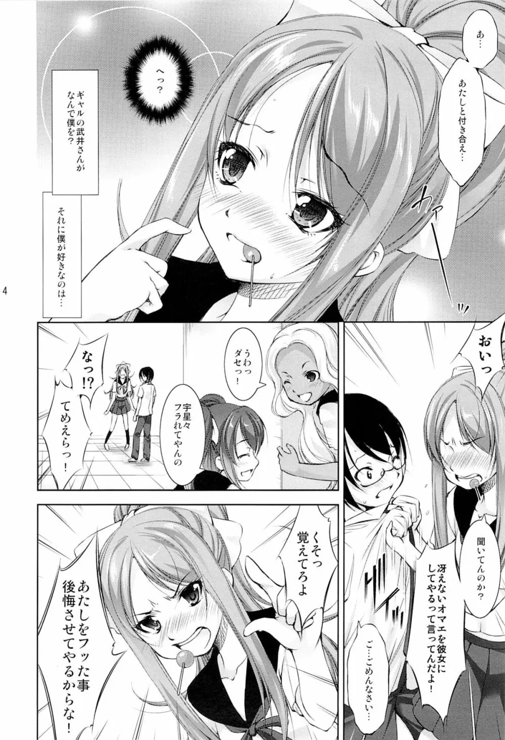 裏りば～す! Page.3