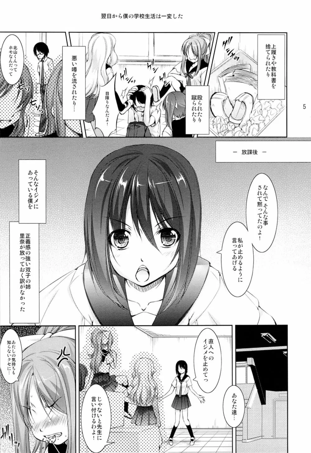 裏りば～す! Page.4