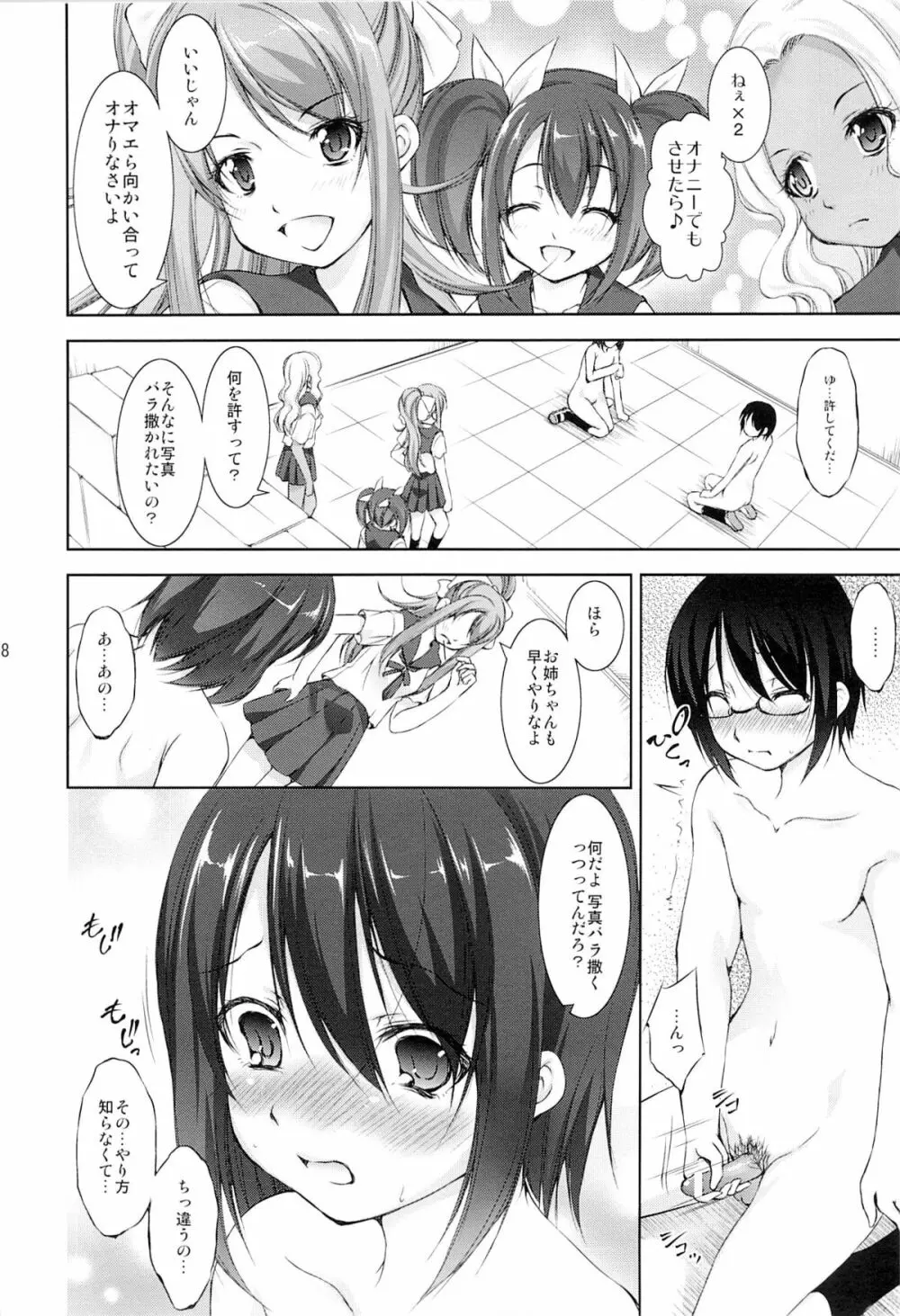 裏りば～す! Page.7