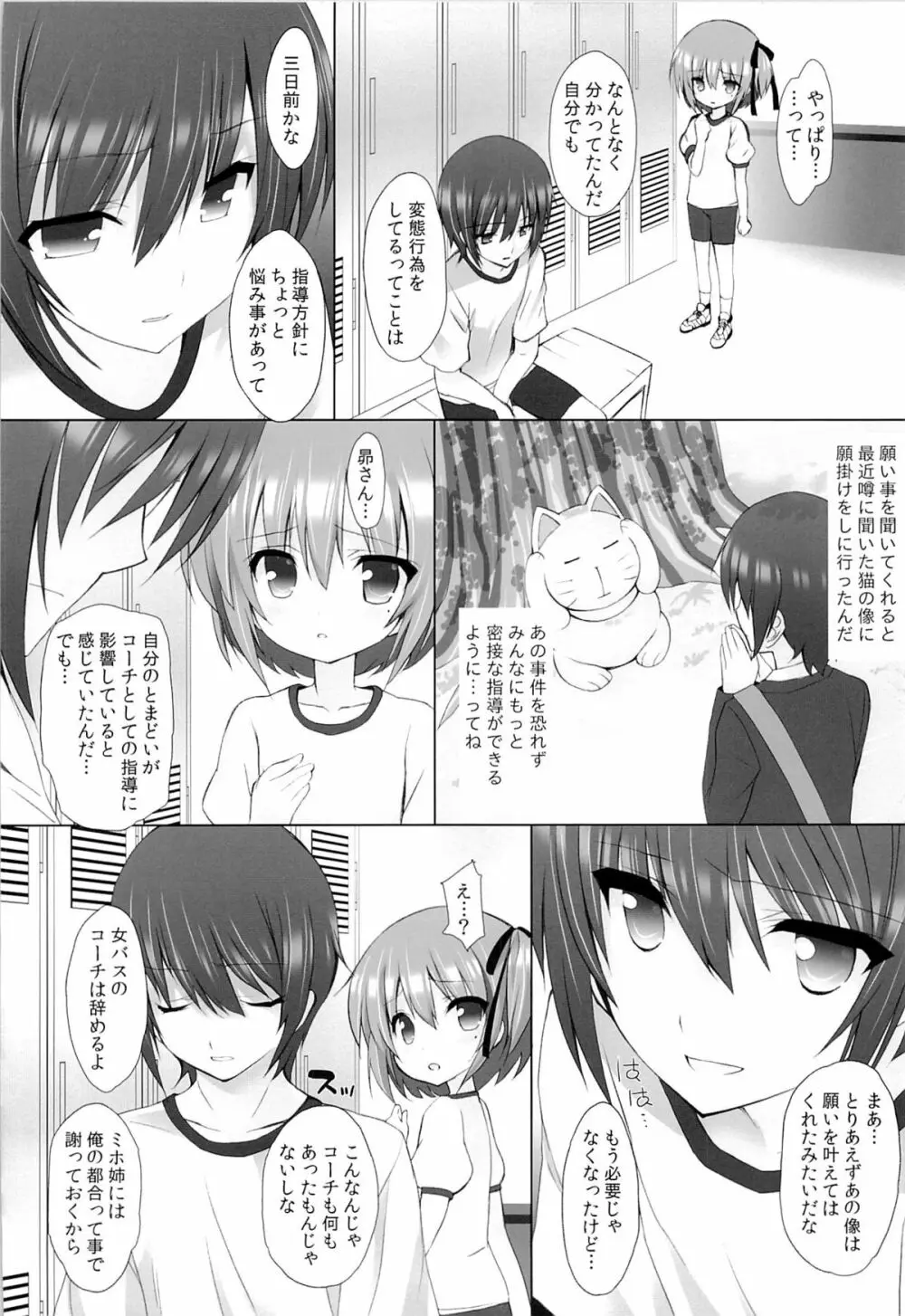 THE アンダー中学生2 Page.13