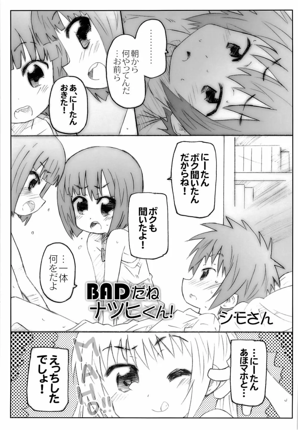 THE アンダー中学生2 Page.24