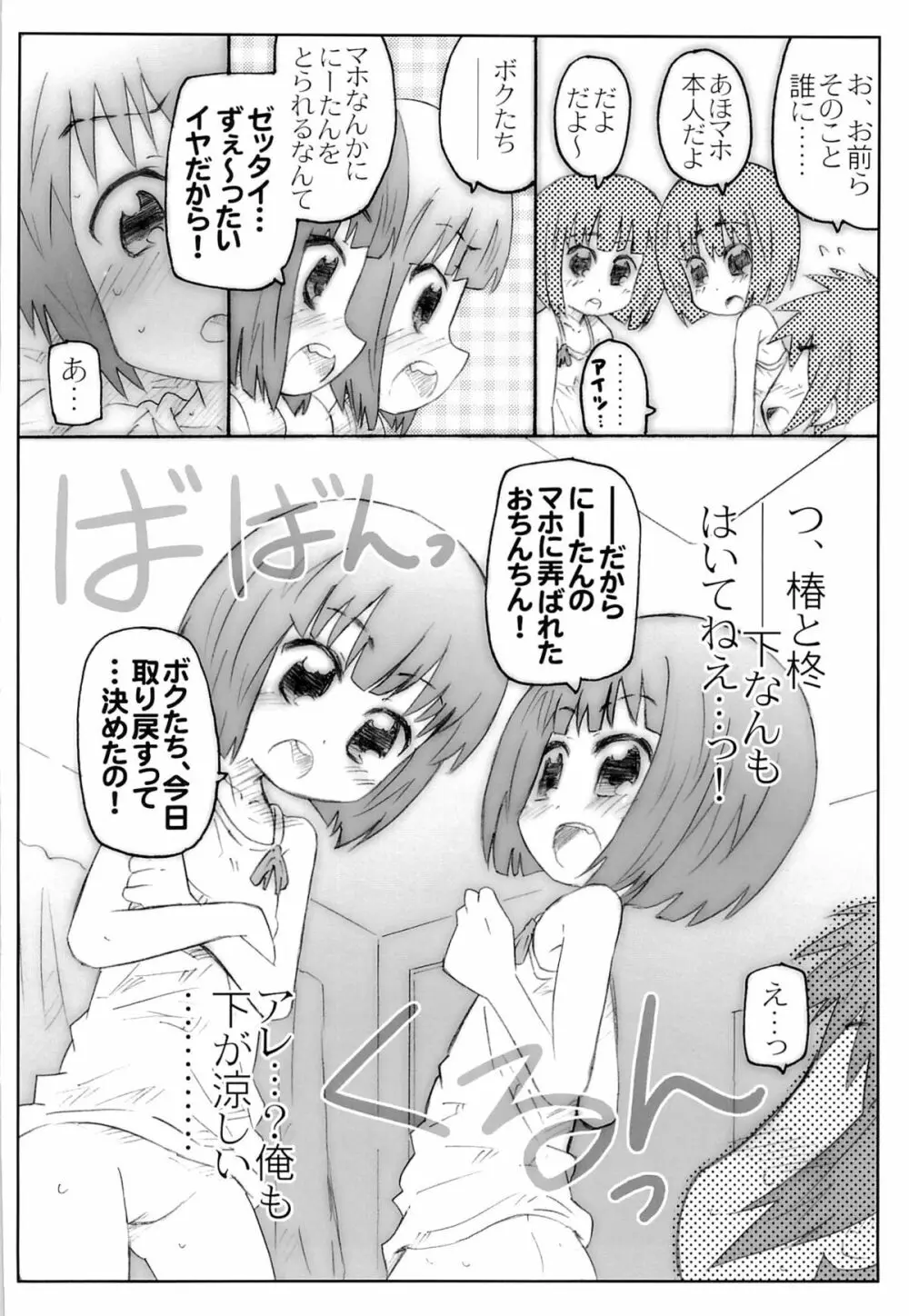 THE アンダー中学生2 Page.25