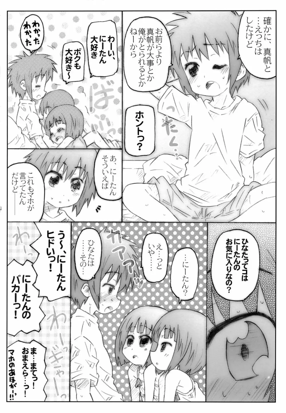 THE アンダー中学生2 Page.33