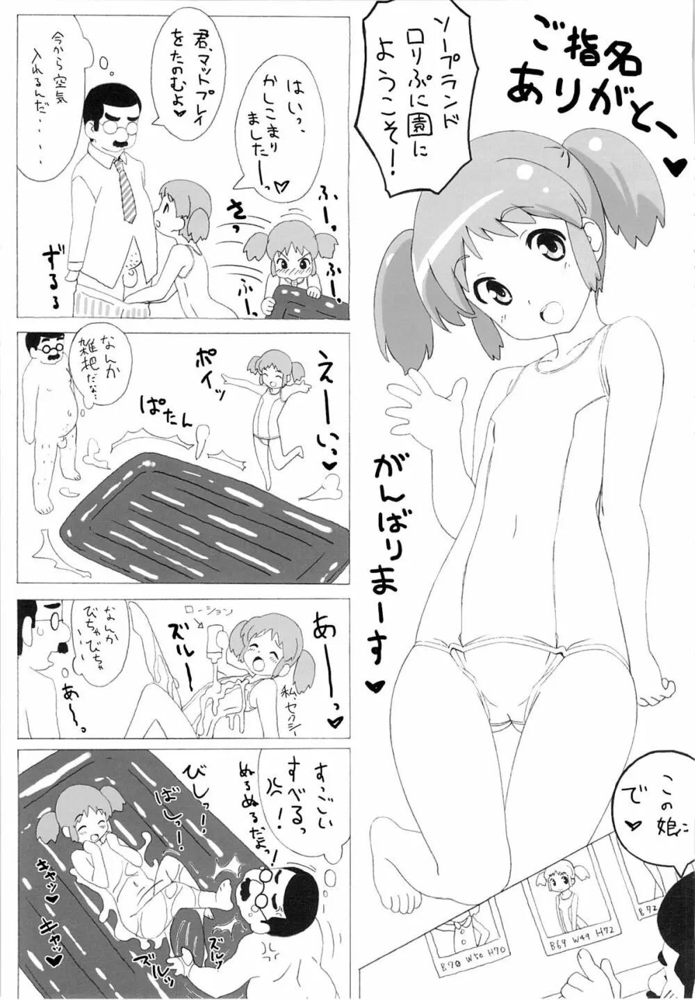 THE アンダー中学生2 Page.80