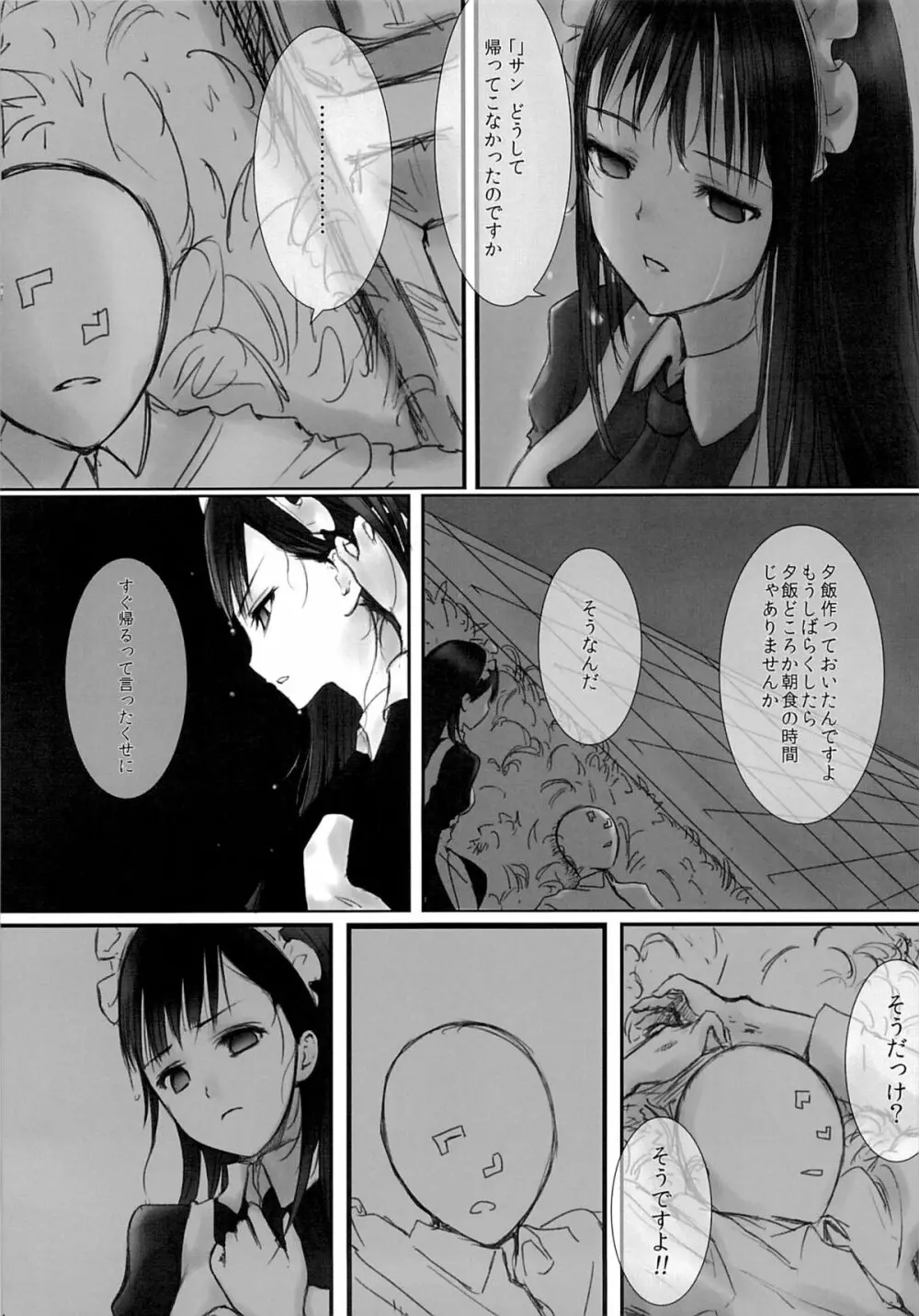 あくいさんが風邪ひーた2 Page.15