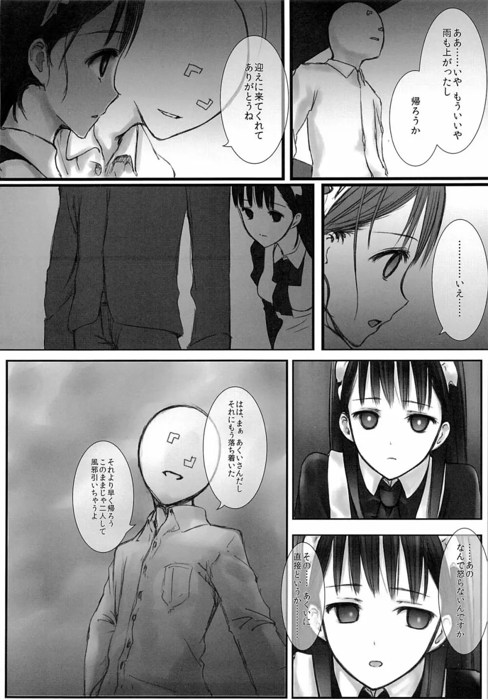 あくいさんが風邪ひーた2 Page.17