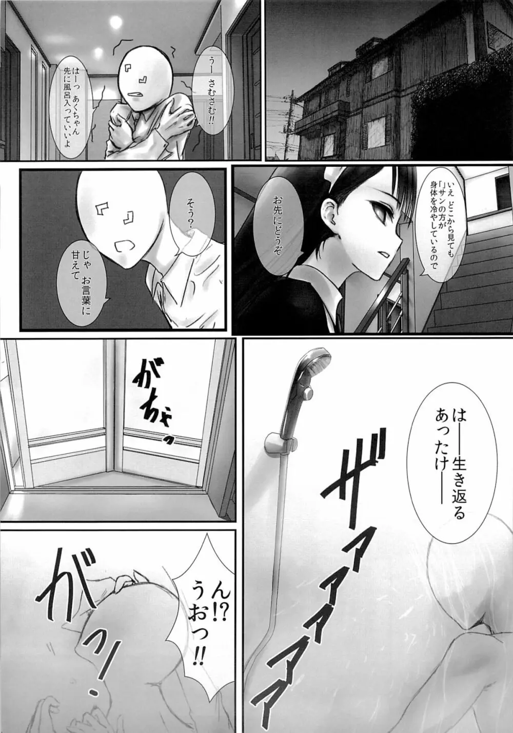 あくいさんが風邪ひーた2 Page.19